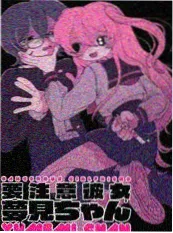 漫改喜剧《社畜反击战》海报